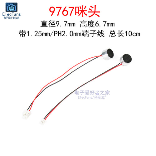 咪头9767型全指向传声器带端子