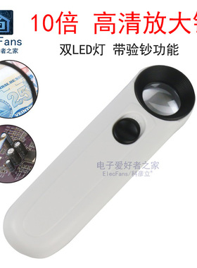 放大镜带LED灯 电子元器件主板维修芯片丝印打字型号线路板显微镜