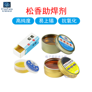 松香固态助焊膏块电烙铁头电子维修洛铁方便焊锡焊接用无铅助焊剂