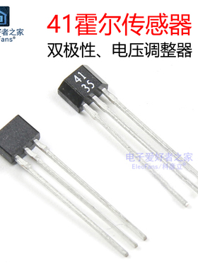 (5个)原装41F/0H41/SH41/SS41F双极性霍尔元件传感器电动车电机用