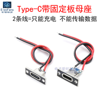 带固定板带线Type-c母座USB-C快充口电器改装维修充电连接器插座