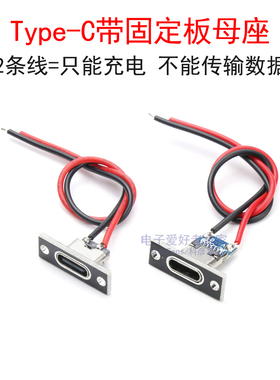 带固定板带线Type-c母座USB-C快充口电器改装维修充电连接器插座