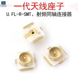 贴片天线座子PCB板UFL接收头射频同轴连接器 适用于IPX IPEX 5个