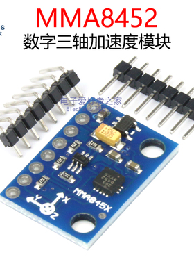 MMA8452Q三轴数字加速度模块 倾角倾斜度传感器板 电子积木GY-45
