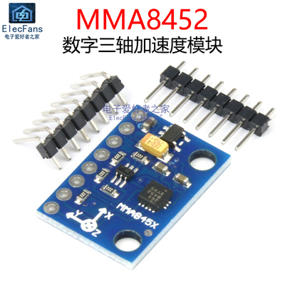 MMA8452Q三轴数字加速度模块