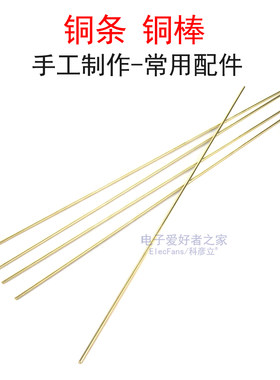 (5条)黄铜圆铜棒实心细铜条铜线