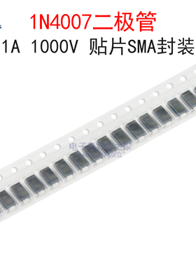 (50个)1N4007二极管 丝印M7 1A 1000V 贴片SMA(DO-214AC)封装