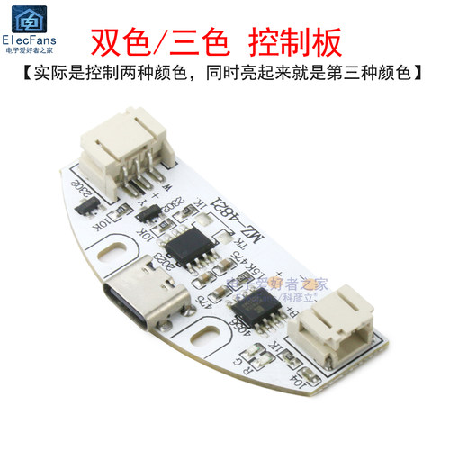 5V触摸灯板双色调光台灯控制板