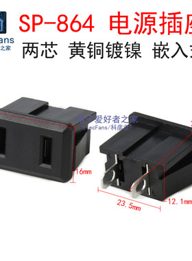 全铜SP-864两芯AC交流电源插座