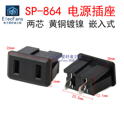 全铜SP-864两芯AC交流电源插座