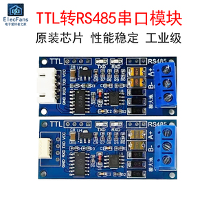 TTL转RS485互转TTL信号单片机串口模块 K485 硬件自动流向控制XY