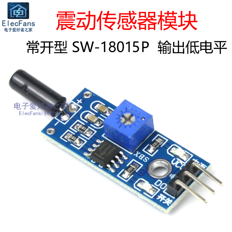 常开型SW-18015P开关传感器模块
