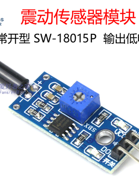 常开型SW-18015P弹簧式震动开关传感器模块 振动感应电子报警器板