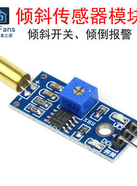 金色滚珠开关SW-520D倾斜模块 重力滚动角度重心倾侧倾倒传感器板