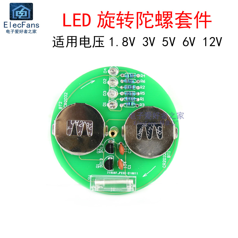 (散件)桌面LED旋转陀螺闪烁七彩灯套件 电子实训制作焊接练习板