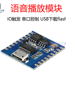语音播放模块 IO触发串口控制器USB下载4MB Flash 音频板DY-SV17F