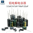 250V 400V 450V铝电解电容器3.3uF 25V 10uF 100V 4.7uF 22uF 50V