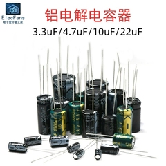 25V/50V/100V/250V/400V/450V铝电解电容器3.3uF/4.7uF/10uF/22uF