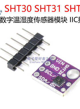 高精度GY-SHT30-D SHT31-D SHT35-D数字温湿度传感器模块 IIC接口