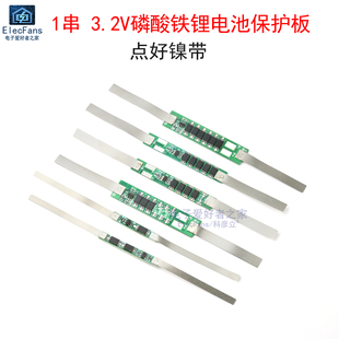 点好镍带 1串3.2V单串磷酸铁锂电池保护板 单节充电过充过放模块
