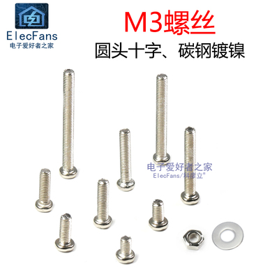 3MM圆头小螺丝M3十字机牙螺丝