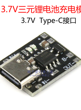 超小3.7V三元锂电池充电板1A 4.2V充电器带保护模块 Type-C接口