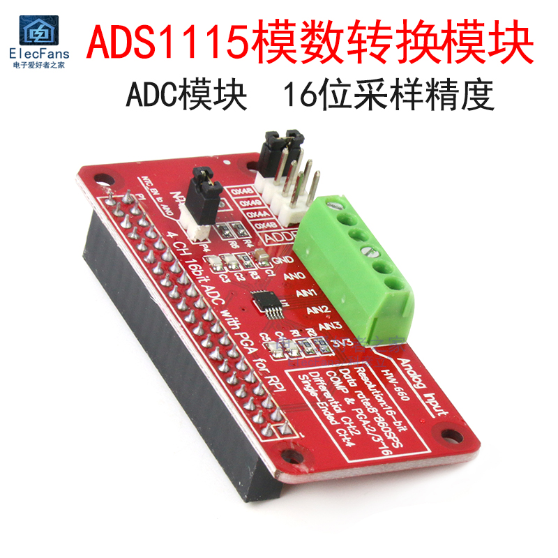 ADS1115模数转换ADC模块