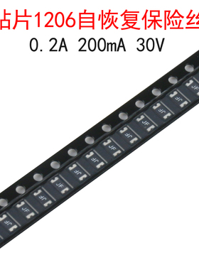 (20个)贴片1206自恢复保险丝JF 0.2A 200mA 30V保险管JK-NSMD020