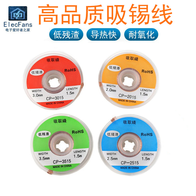 吸锡线CP1515/CP2015/CP2515/CP3015/CP3515吸取带除焊锡丝除锡带 五金/工具 松香 原图主图