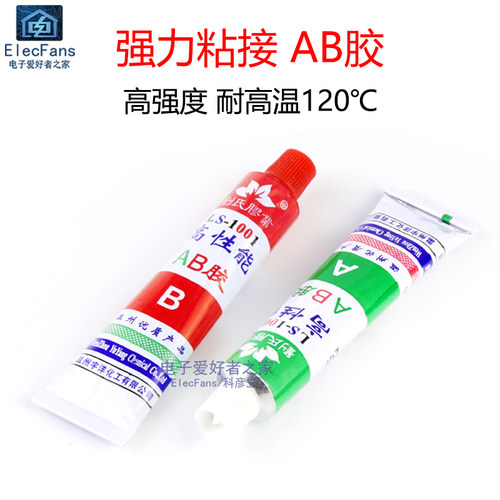 AB胶强力修补胶水金属铁不锈钢陶瓷塑料木头PVC专用粘合剂万能胶 - 封面