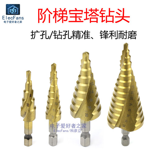 打孔神器螺旋式宝塔形阶梯钻头