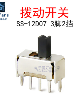 (10个)SS12D07G3 单排3脚2档 柄高3mm 拨动开关 1P2T微型小开关
