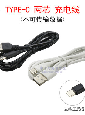 TYPE-C两芯充电线USB-C电源线