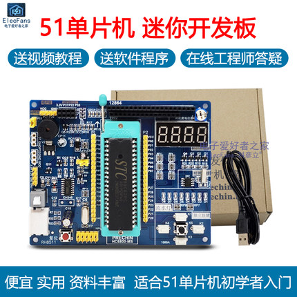 普中科技C51单片机开发板学习板8051核心系统板STC89C52RC实验板