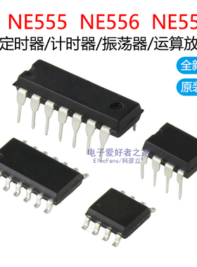直插/贴片NE555P/NE556/NE5532运算放大器/定时器芯片IC集成电路