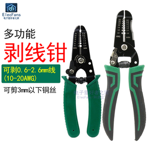 6/7寸工业级多功能剥线钳电子电工剪切光纤削皮夹持工具硬软线缆