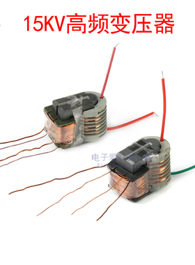 15KV高频变压器逆变高压升压线圈等离子打火机点火器电弧发生器