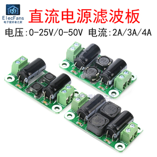 0-50V直流汽车电源滤波板 D类功放音响音箱波纹干扰EMI抑制模块
