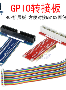 GPIO转接40P扩展板排线模块对接面包板 适用于树莓系列派开发板