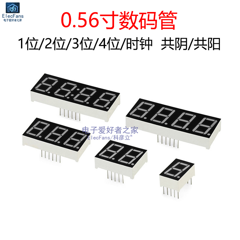 0.56英寸数码管1位2共阴3共阳4红色时钟数字屏LED电子显示管器 电子元器件市场 显示器件 原图主图