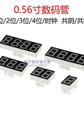 0.56英寸数码管1位2共阴3共阳4红色时钟数字屏LED电子显示管器