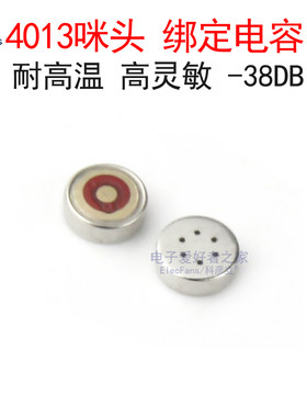 (5个)4013贴片咪头传声器