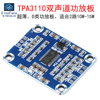 超薄TPA3110蓝牙4.2数字功放板