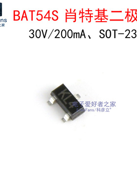 (20个)BAT54S 30V/200mA 肖特基二极管 丝印KL4 贴片SOT-23
