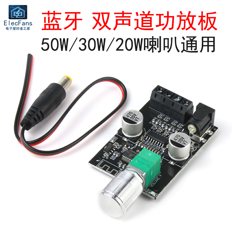 蓝牙5.0 2路*50W/30W/20W喇叭 数字功放板2.0双声道音箱音响模块 影音电器 功放板 原图主图