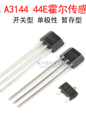 (5个)霍尔开关型磁性传感器A3144 单极性磁力感应元件44E 非锁存