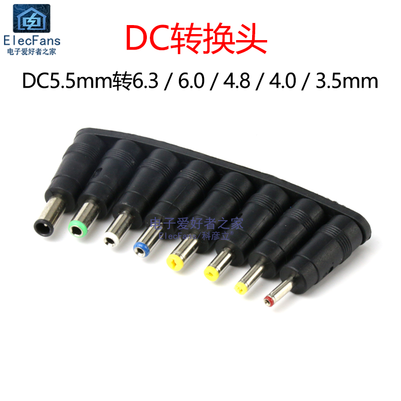 DC5.5mm转6.3/4.8/4.0/3.5mm