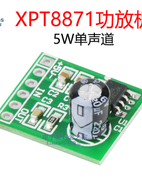 5W迷你功放板XPT8871 5V单声道功率音频放大器模块 小喇叭音箱板