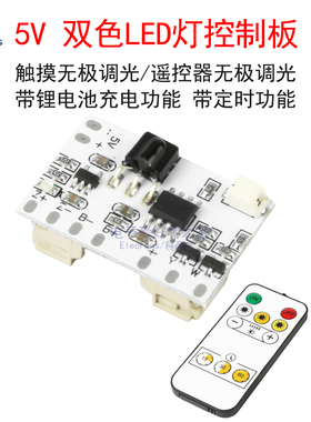 带遥控器 LED灯板充电模块 Led榉木灯小夜灯触摸无极调光控制板5V