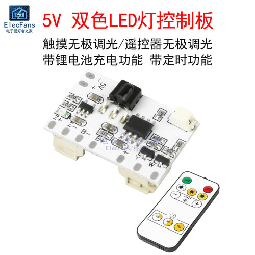 带遥控器LED灯板充电模块